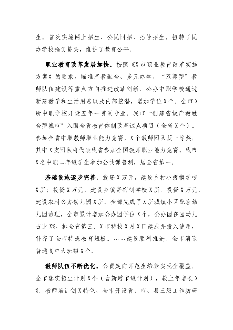 在2021年全市教育体育工作会议上的讲话.docx,第3页预览