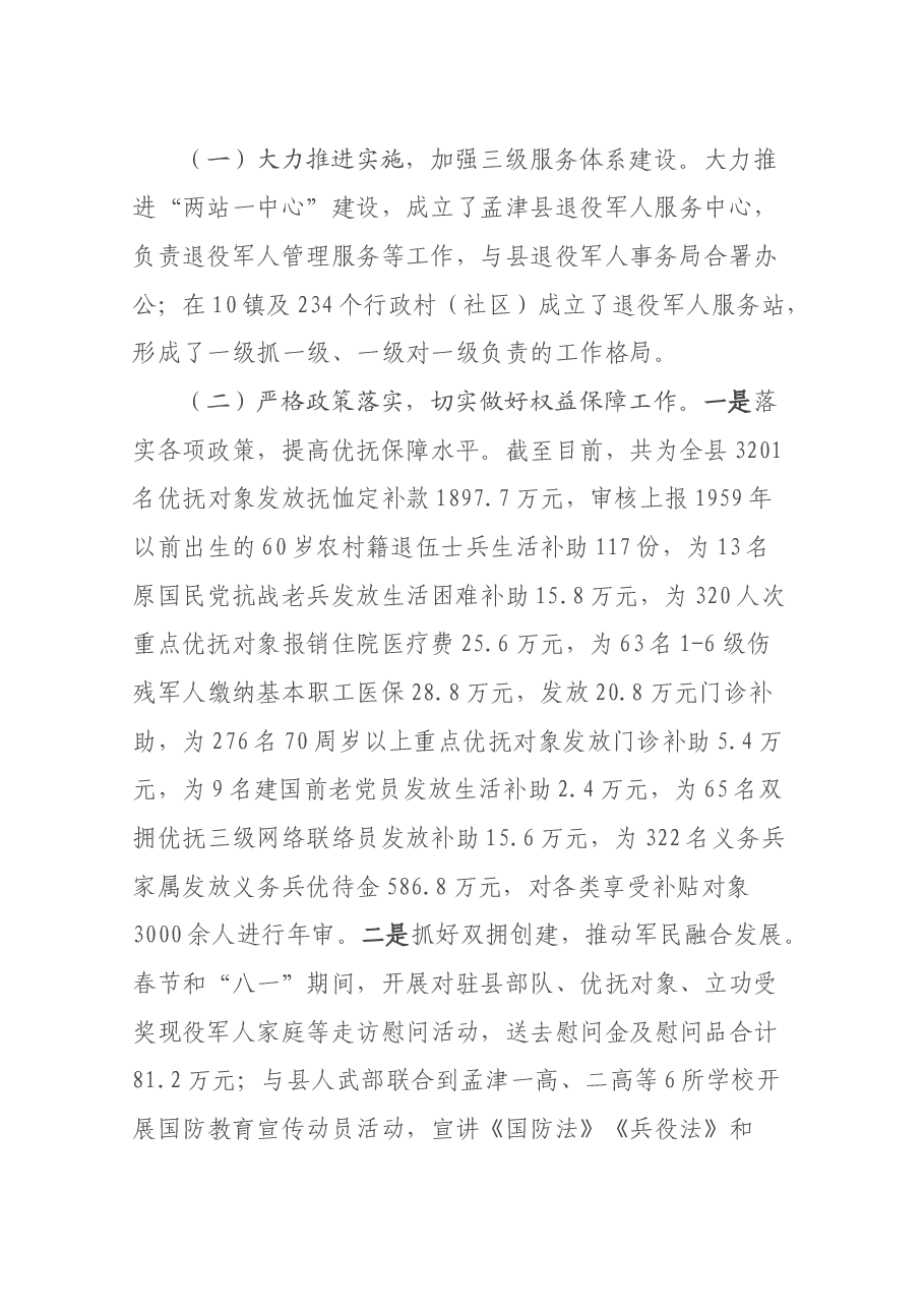 退役军人事务局局长述职报告.docx,第2页预览