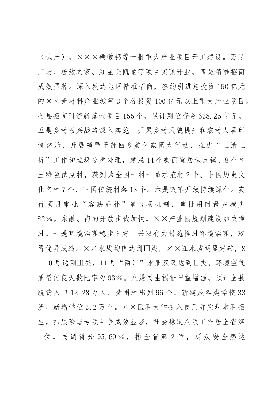 在县委务虚会上的讲话.docx,第4页预览