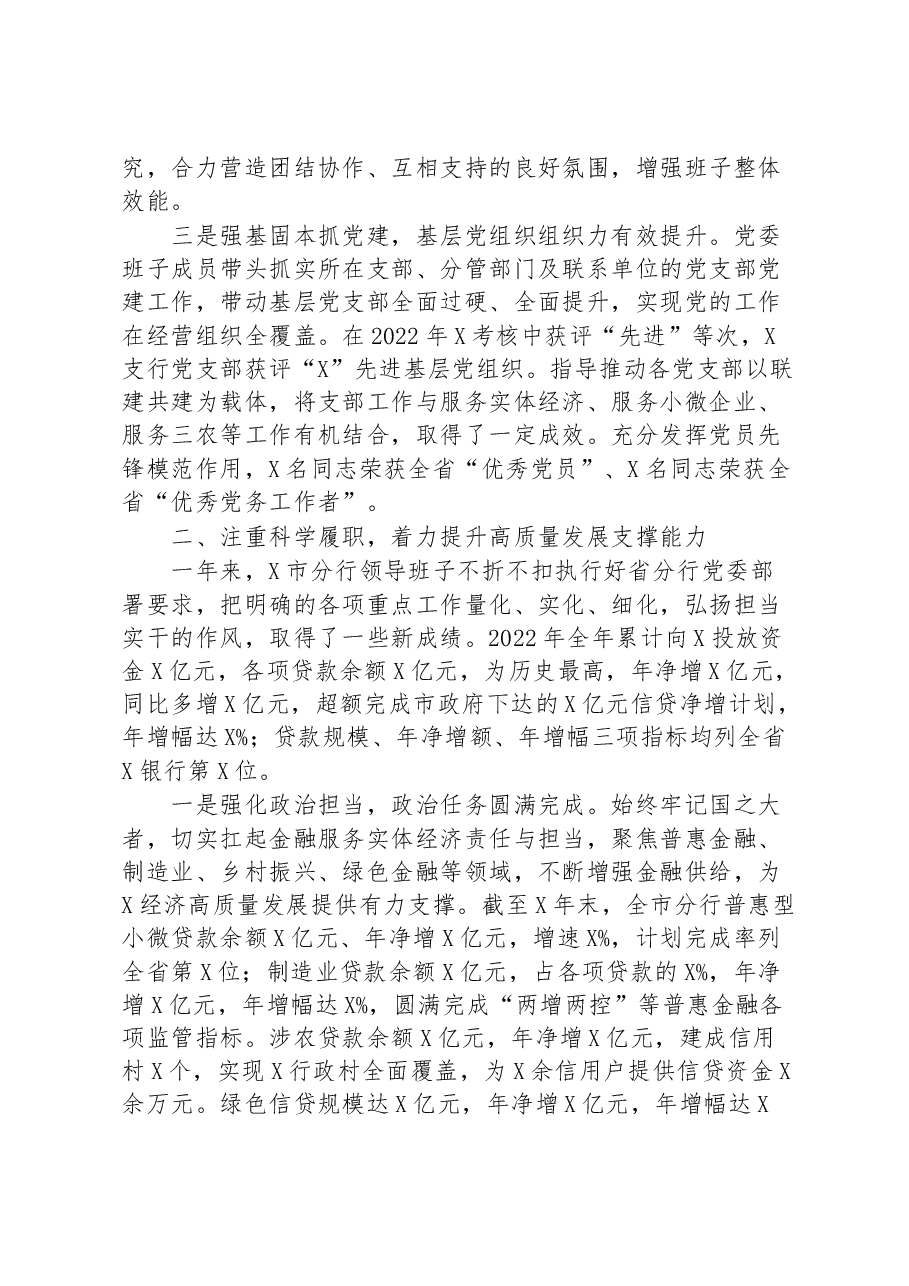 银行领导班子2022年度述职述廉报告.docx,第2页预览