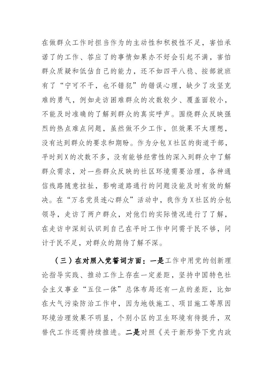 党工委副书记参加组织生活会“四个对照”发言材料.docx,第3页预览