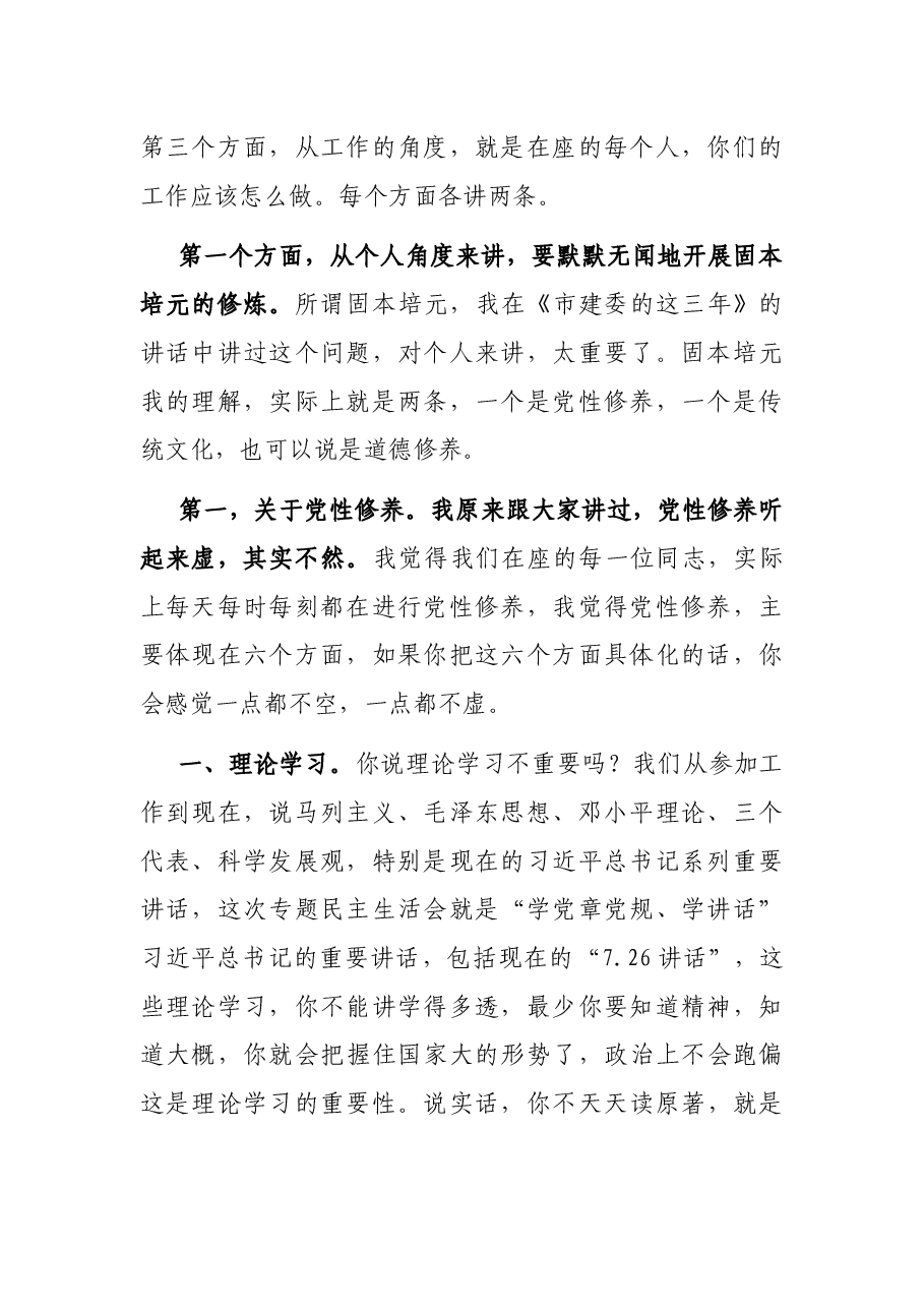 在市政园林建设局领导班子民主生活会上的讲话.docx,第2页预览