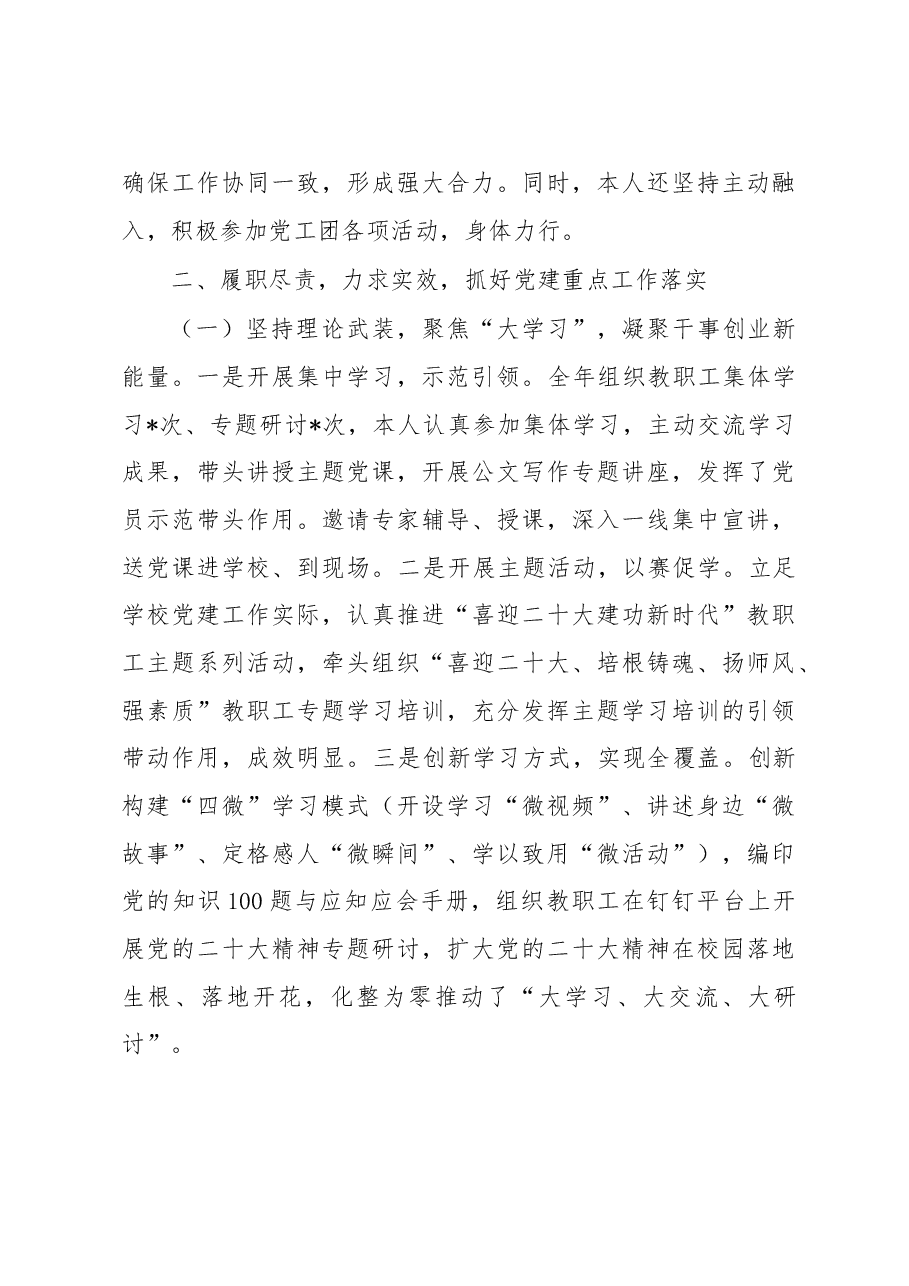 校党委副书记2022年度述职述德述廉报告.docx,第3页预览