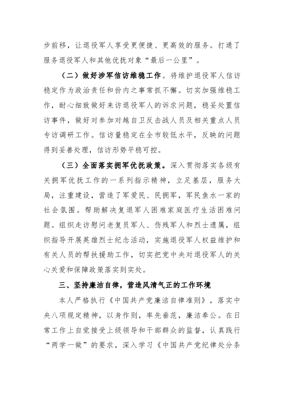 局党组成员、副局长个人述职述廉情况报告..docx,第3页预览