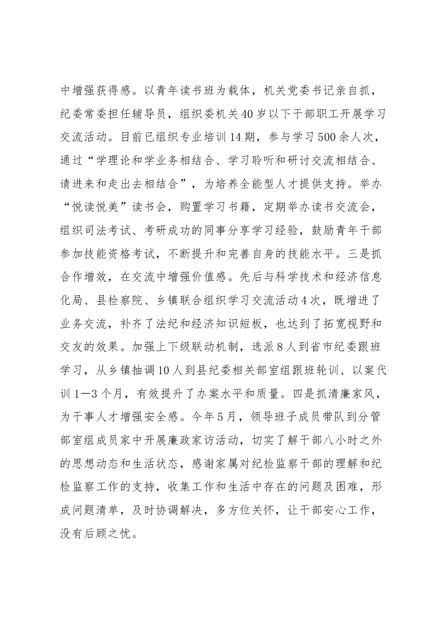 县纪委监委工作述职报告.docx,第4页预览