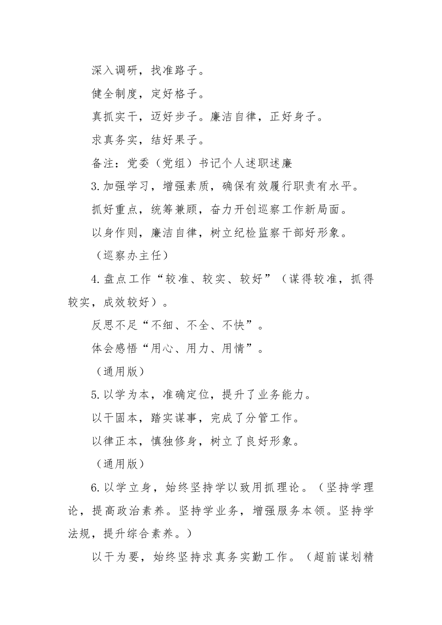 (100例)2022年度最新述职述廉报告提纲(个人版).docx,第2页预览