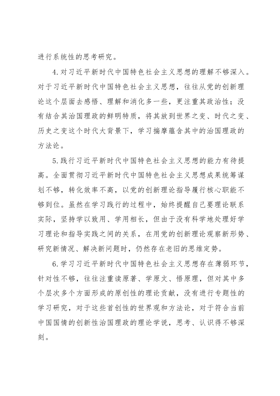(110句)民主生活会自我剖析金句集锦.docx,第2页预览