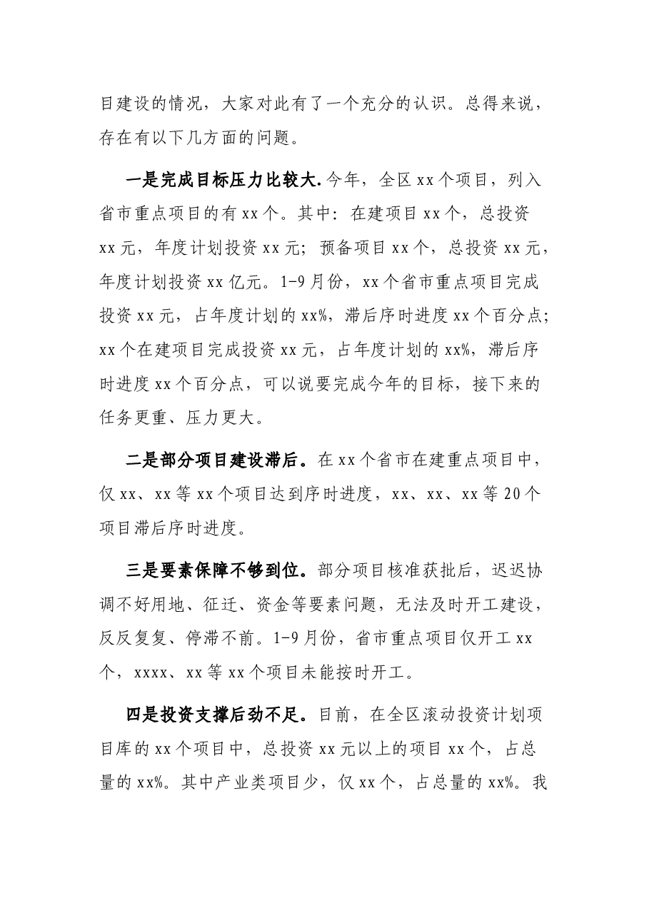 在全区重大项目协调部署推进会上的讲话.docx,第2页预览
