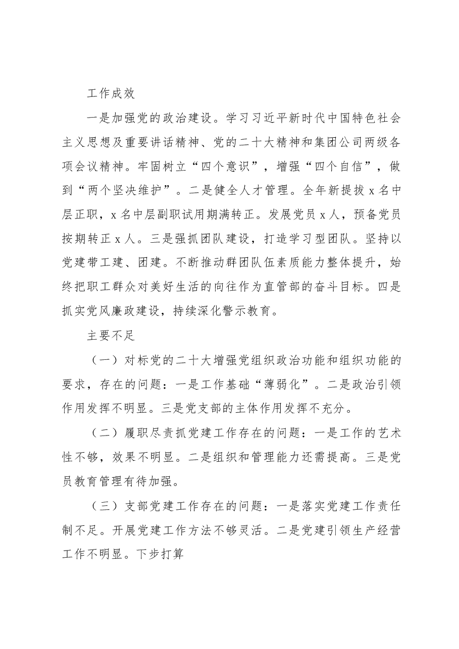 (6篇)党支部书记2022年抓基层党建工作述职报告汇编(集团公司).docx,第3页预览