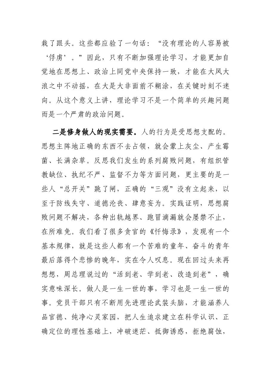 在区委统战部机关党课上的讲话.docx，第3页预览
