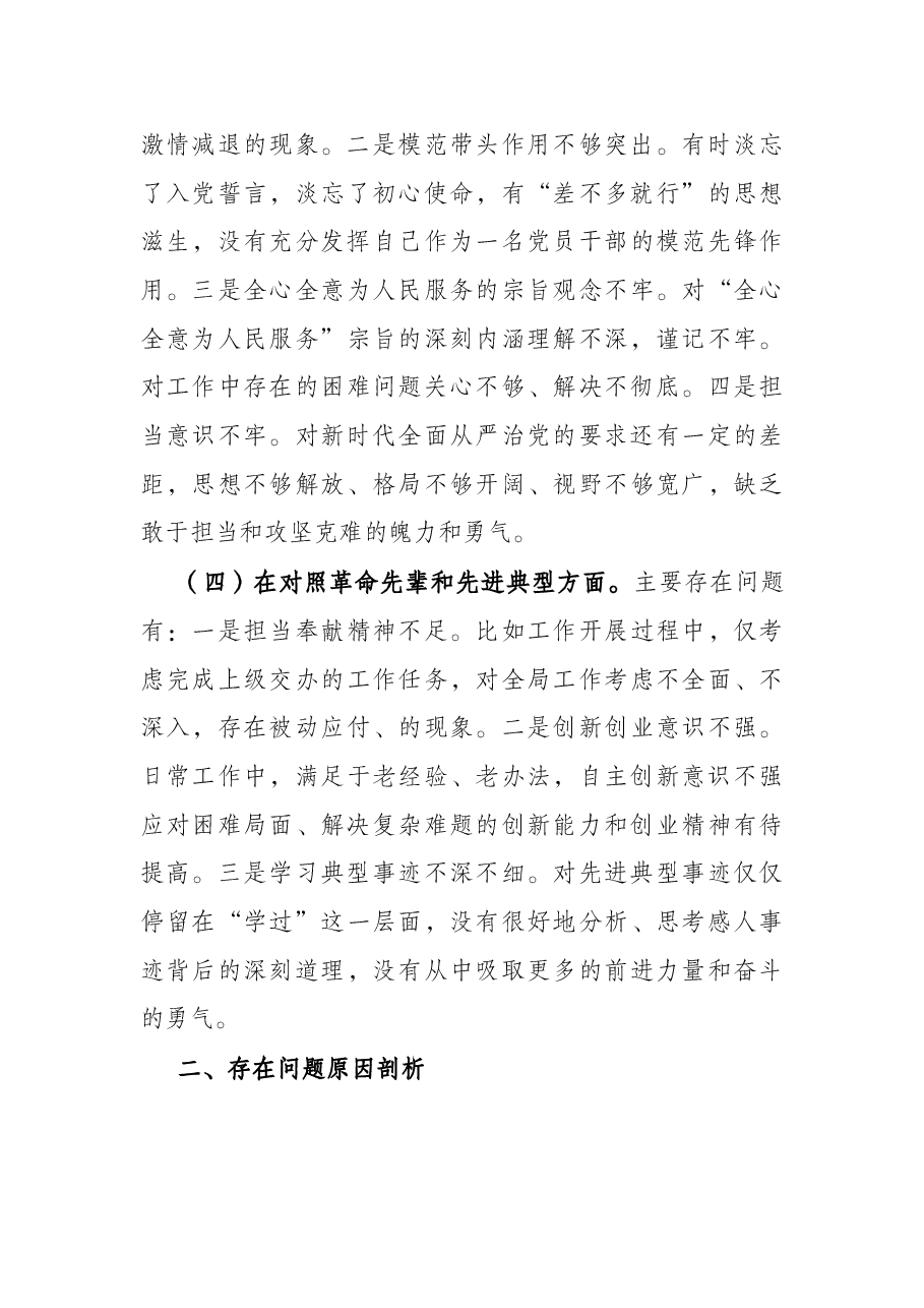 2021年度组织生活会对照检查材料(公司党员四个对照).docx,第3页预览
