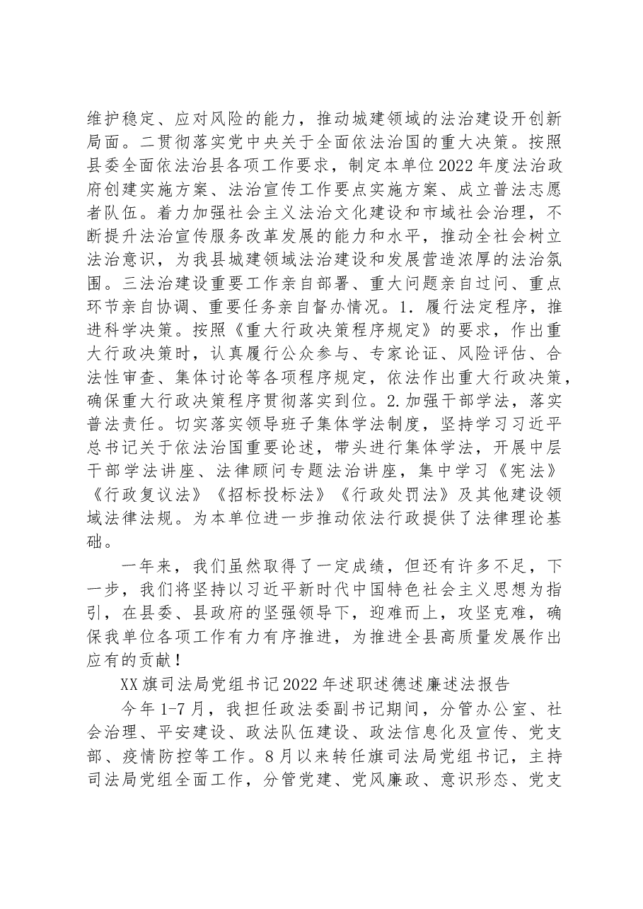 (20篇)2022年述法报告汇编.docx,第4页预览