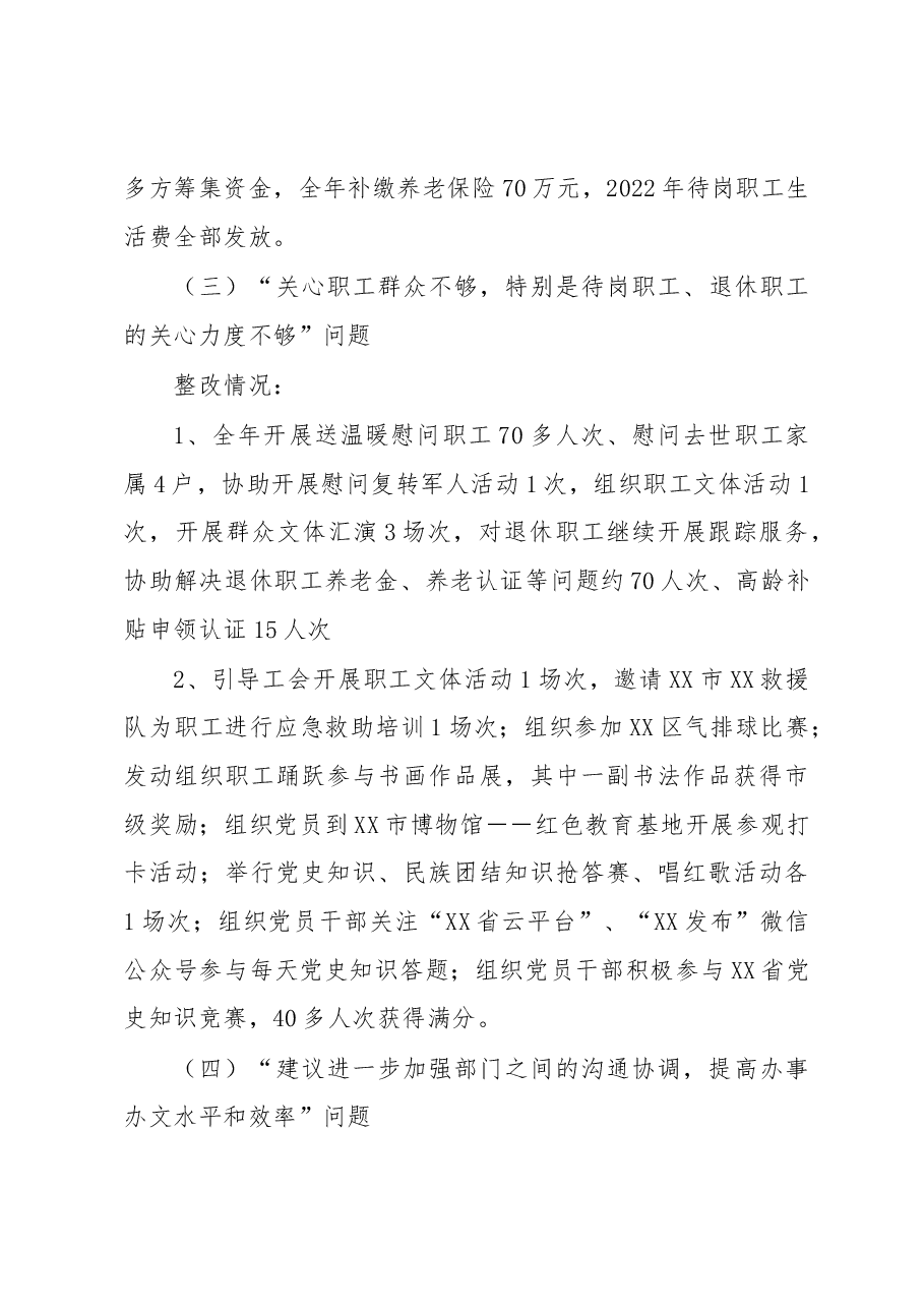 XX园区领导班子党史学习教育民主生活会征求意见整改落实情况报告.docx,第3页预览