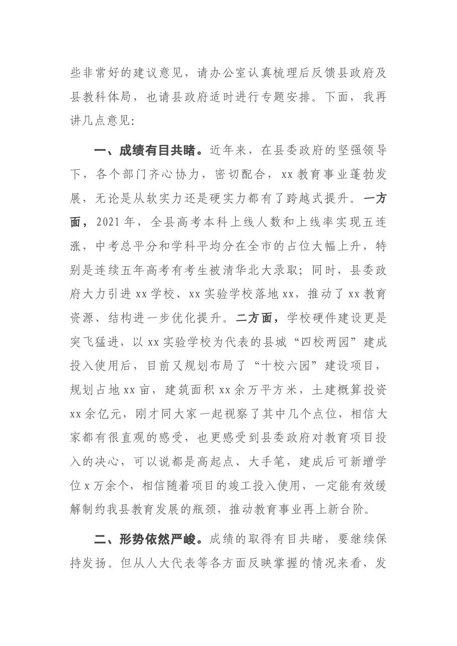 县人大常委会主任在教育视察座谈会上的讲话.docx,第2页预览