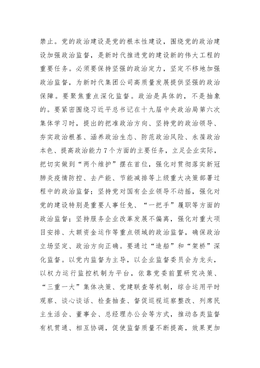 在集团公司纪委全会上的讲话.docx,第3页预览
