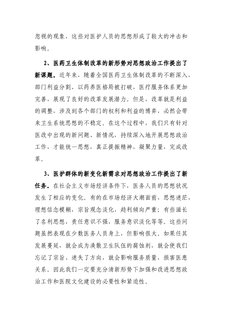 医院文化建设研讨会上的讲话.docx,第3页预览