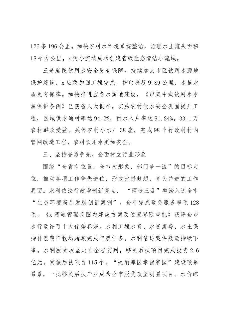 2022年水利局领导班子述职报告.docx,第4页预览