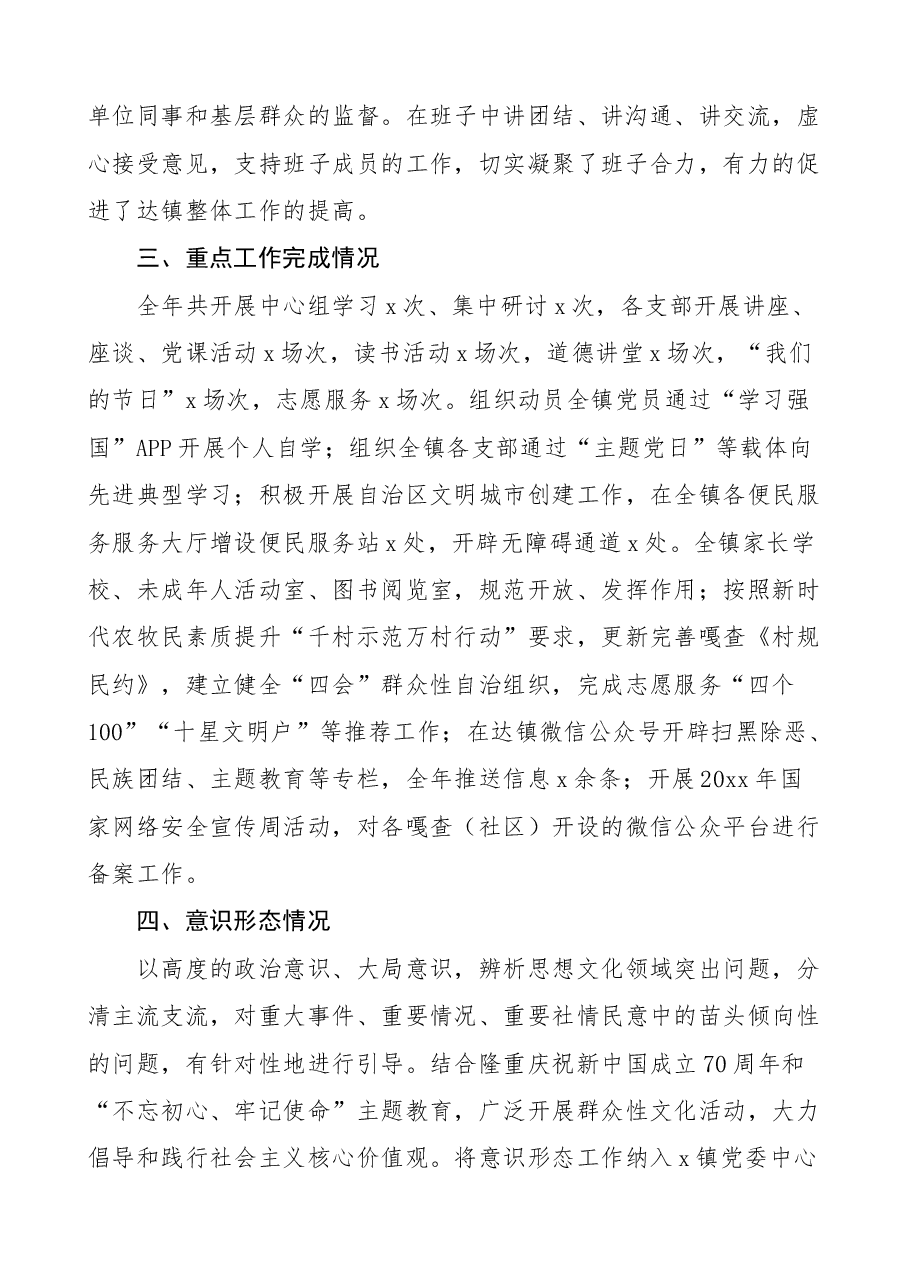 乡镇党委宣传委员述职述德述责述廉报告范文.docx,第2页预览