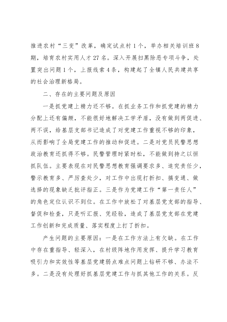 某乡镇街道抓基层党建工作述职报告.docx,第3页预览