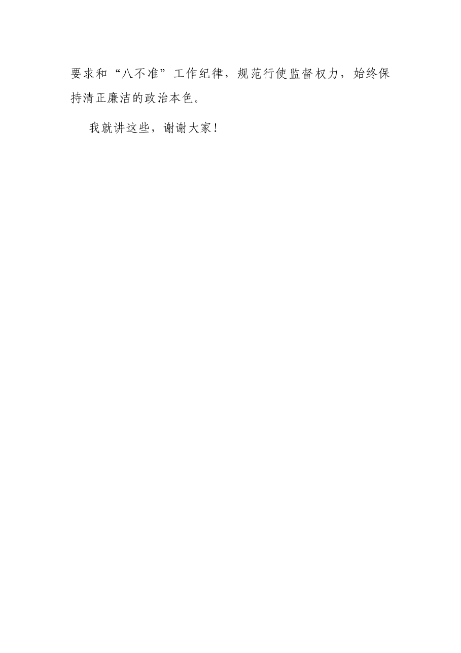 在全县审计会议上的讲话.docx,第4页预览