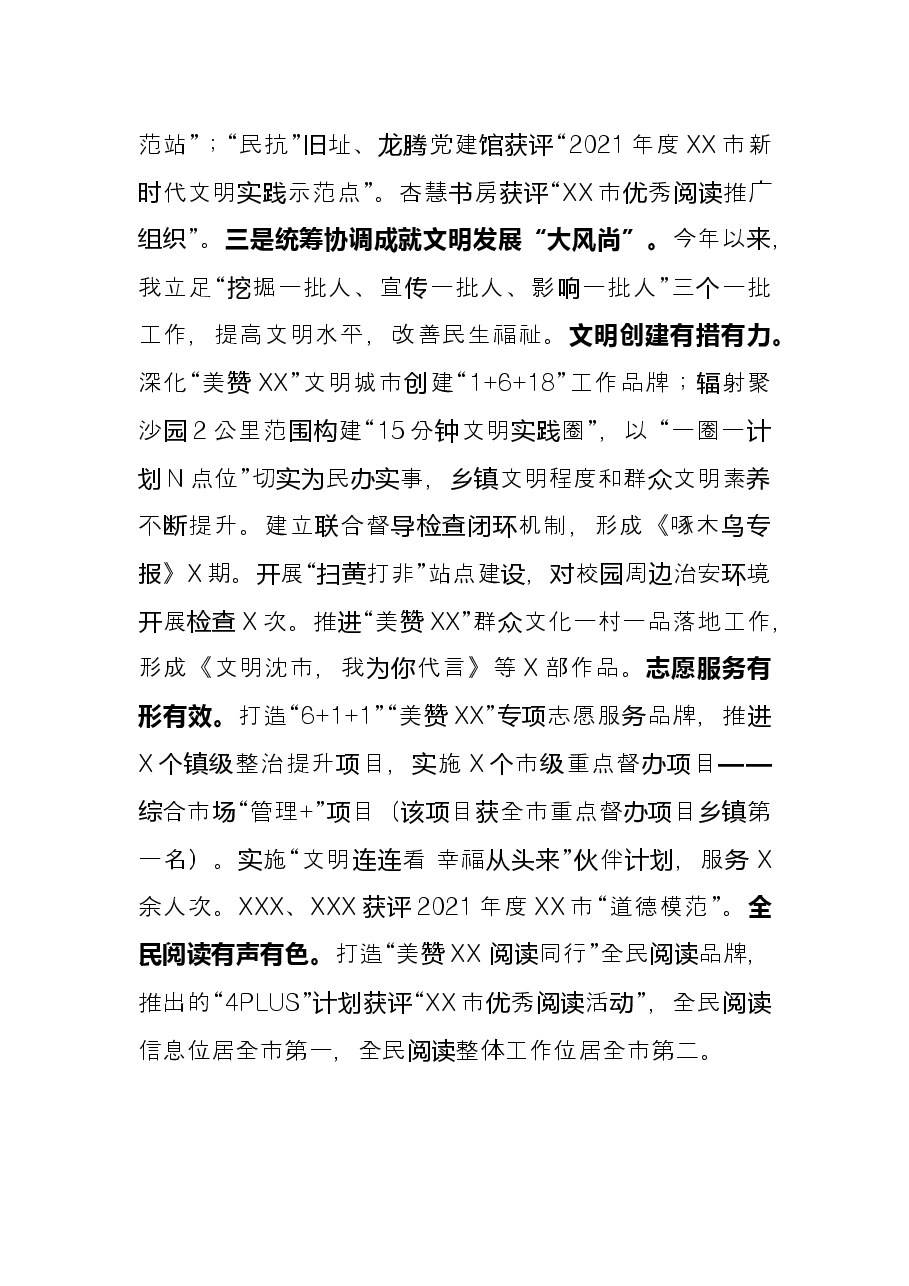 2021年度镇党委委员个人述责述廉述法报告.docx，第4页预览
