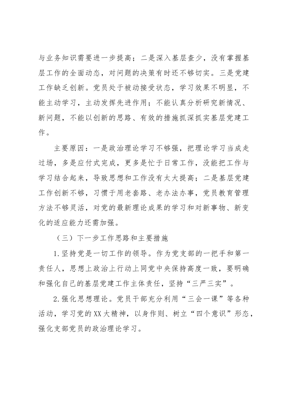 社会事务局2022年度落实主体责任述职报告.docx,第3页预览