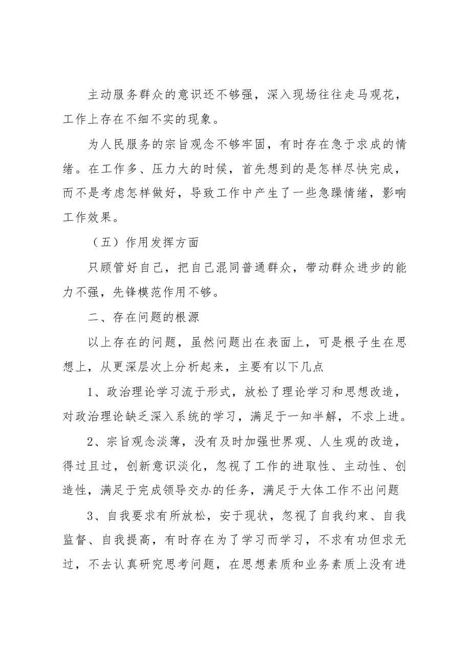 局党组书记2022年度组织生活会对照检查材料.docx,第3页预览