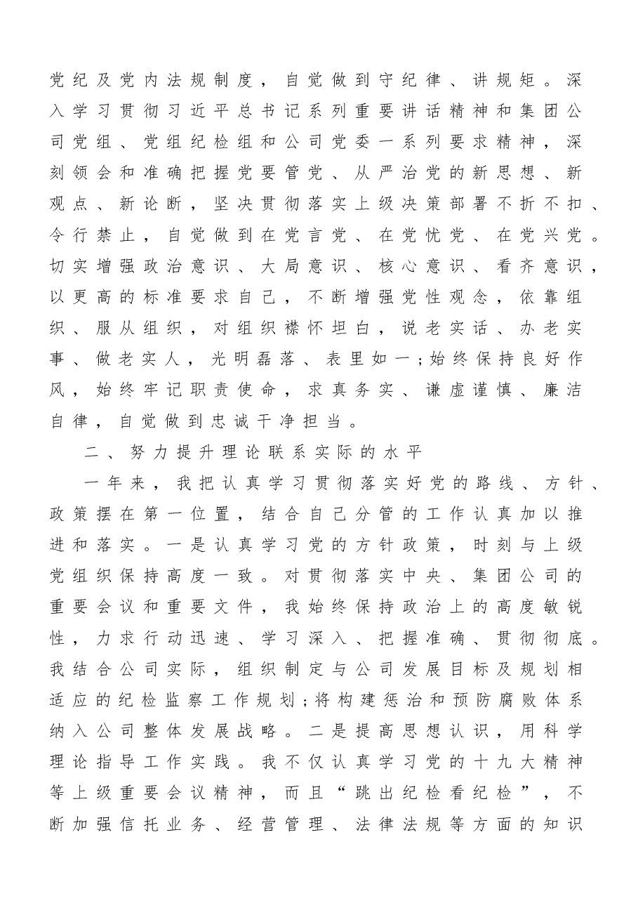 （9篇）部队干部（办公室主任、纪委书记等）述职报告范文汇编.doc，第2页预览