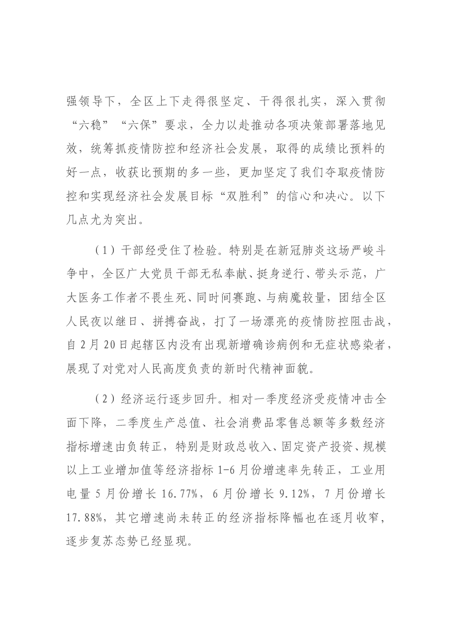 在区委九届九次全体(扩大)会议上的讲话.doc,第2页预览