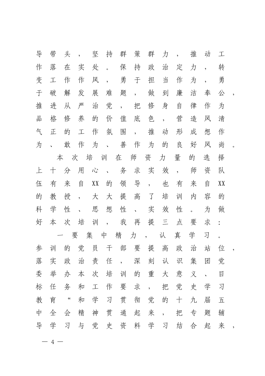 学习五中全会精神培训班开班仪式讲话稿.docx,第4页预览