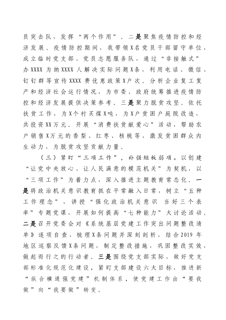 局党委书记抓基层党建工作述职报告.docx，第2页预览