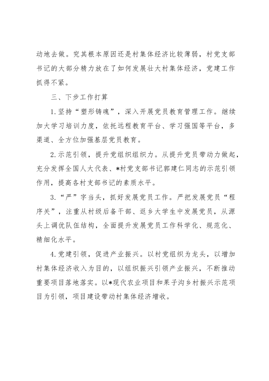 乡党委书记抓基层党建工作述职报告.docx,第4页预览