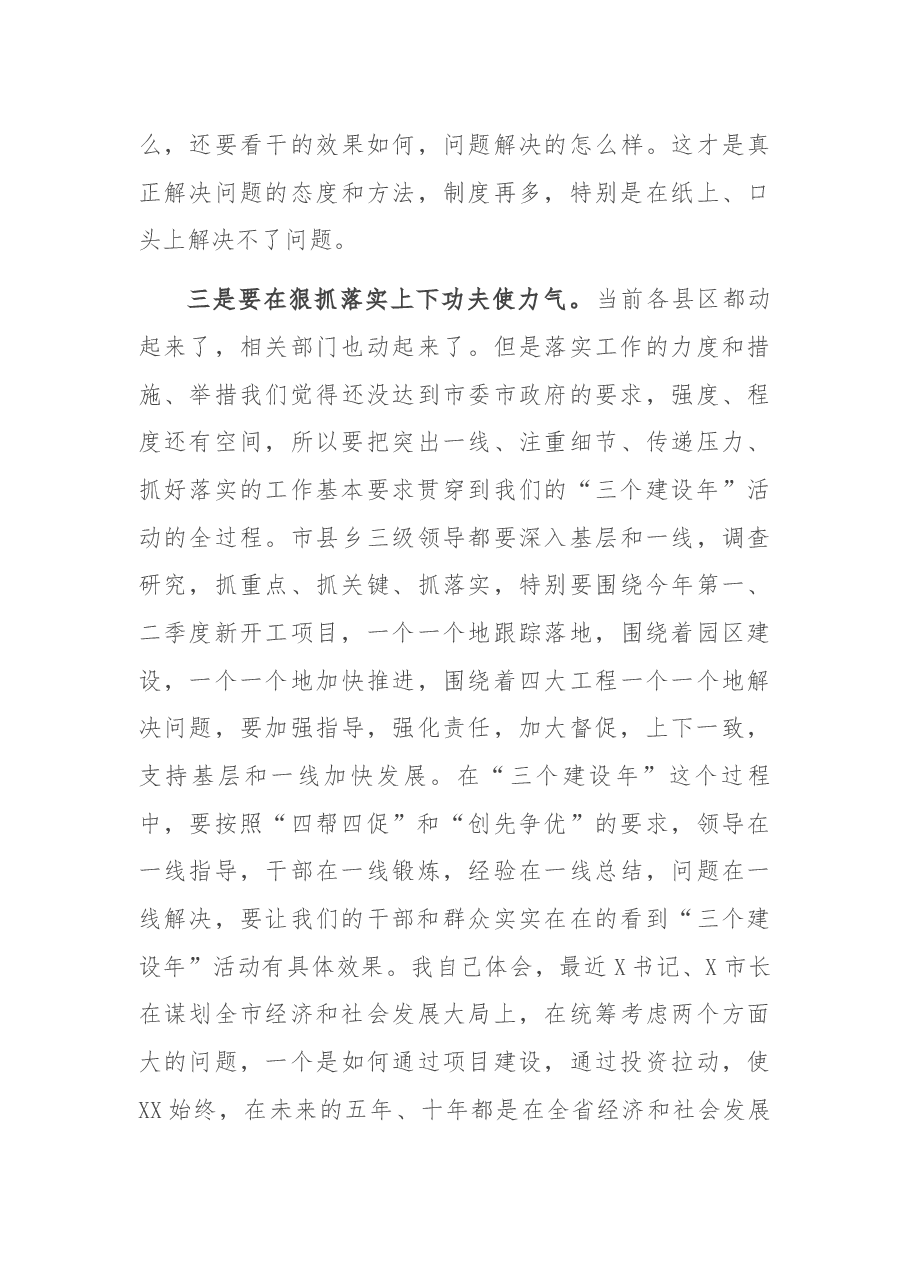 在“三个建设年”专题常委会议上的讲话.docx,第4页预览
