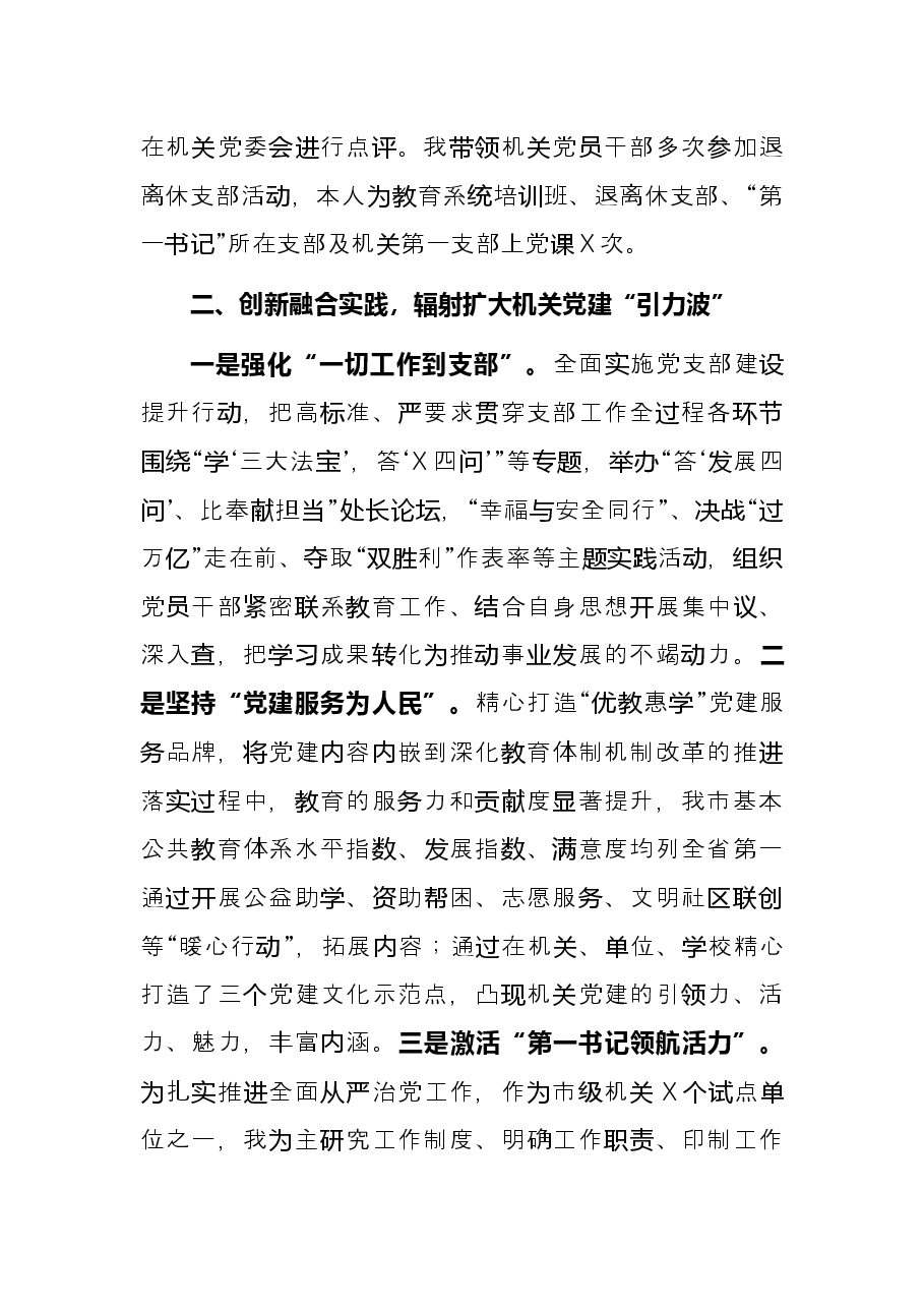 市教育局党组书记2021年述职报告.docx,第2页预览
