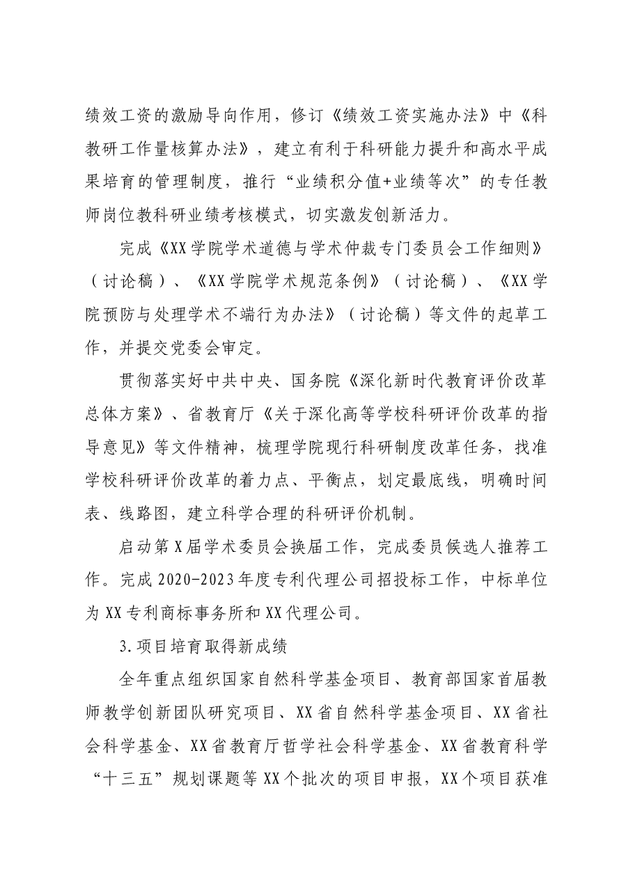 科研处副处长2020年度中层干部述职述廉述德报告高校.doc，第3页预览