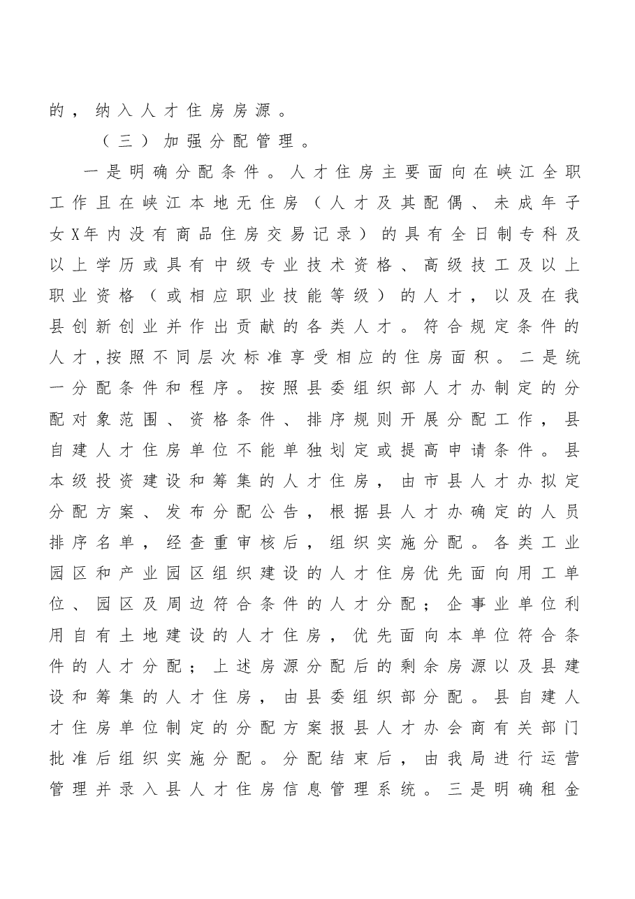 (6篇)人才工作述职报告范文.doc,第3页预览