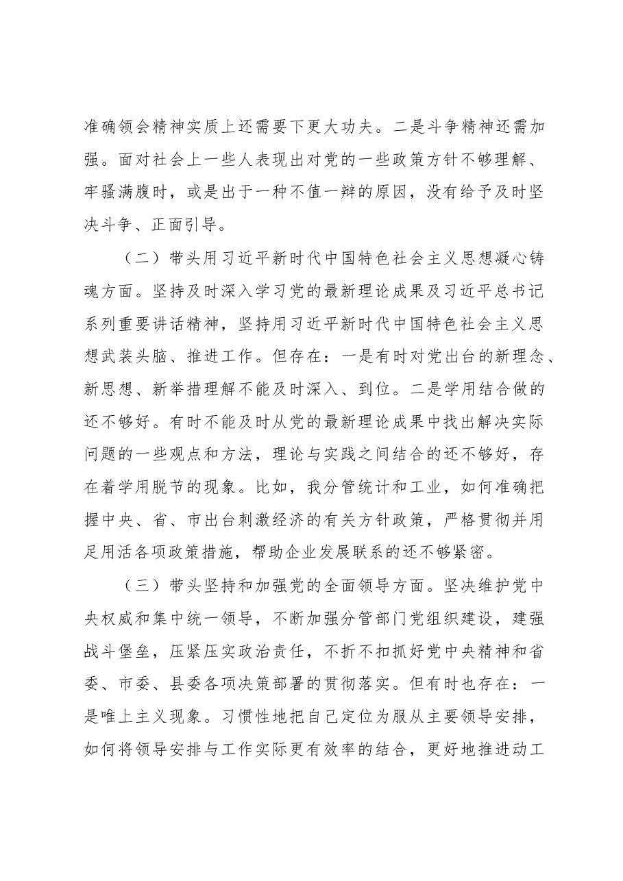 2022年领导干部民主生活会对照检查材料 (7).docx,第2页预览