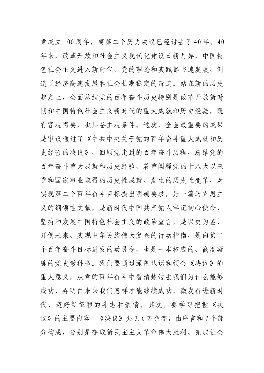 在机关专题学习会上的讲话.docx,第4页预览