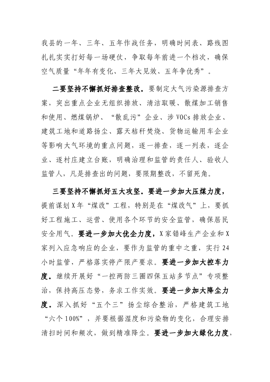 在全县大气污染综合治理攻坚会议上的讲话.docx,第4页预览