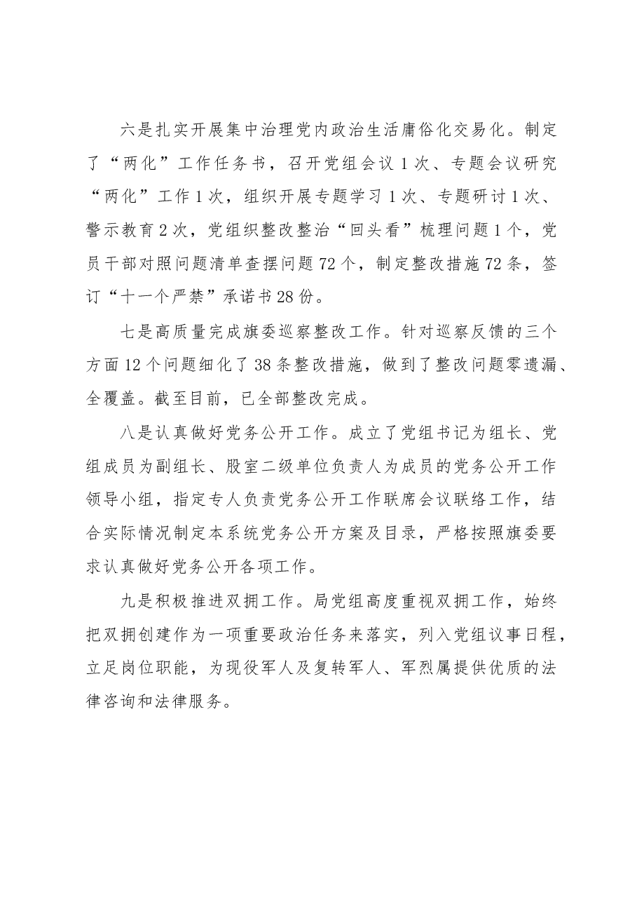 2022年党建工作述职报告.docx,第3页预览