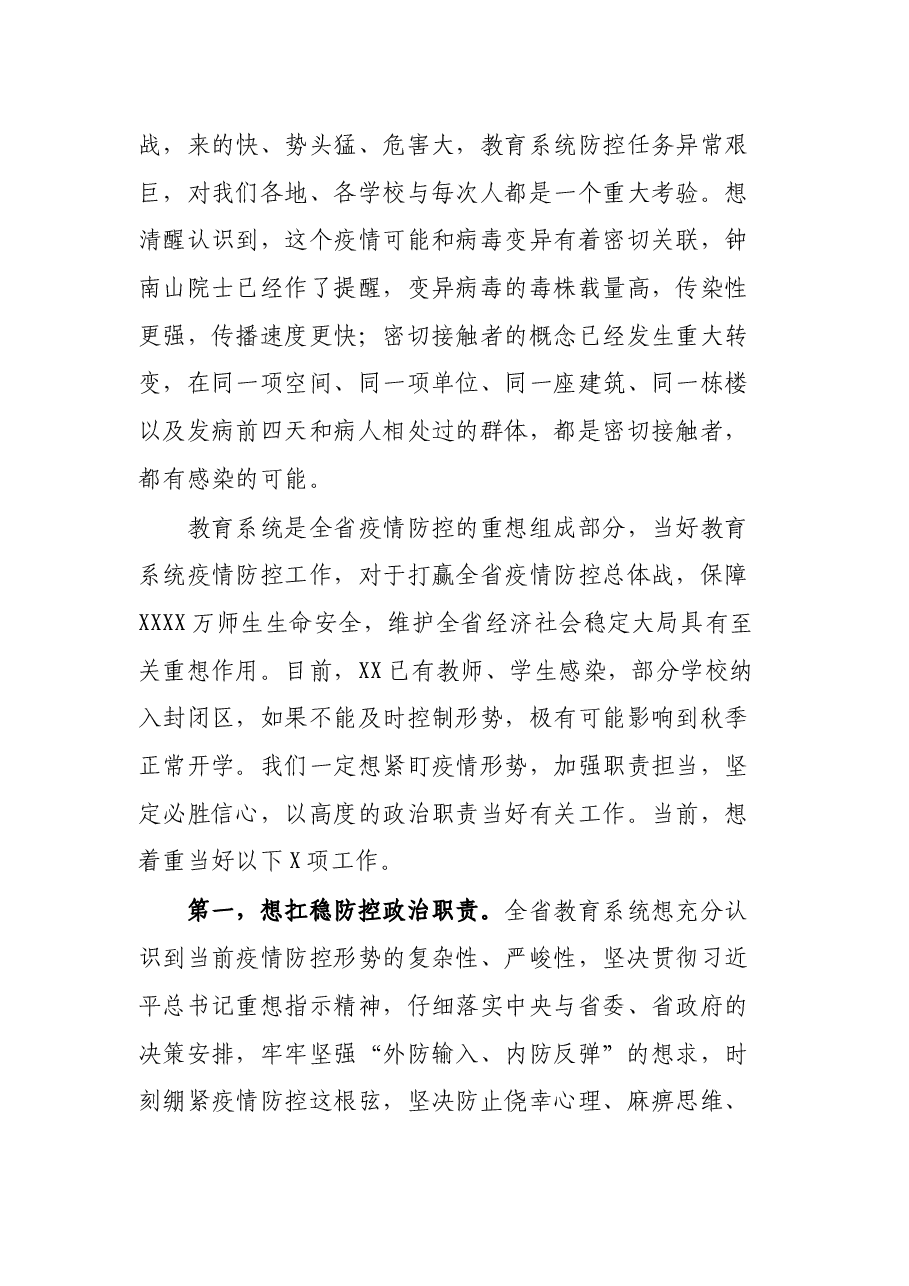 在教育系统新冠肺炎疫情防控工作电视电话会议上的致辞.docx,第3页预览