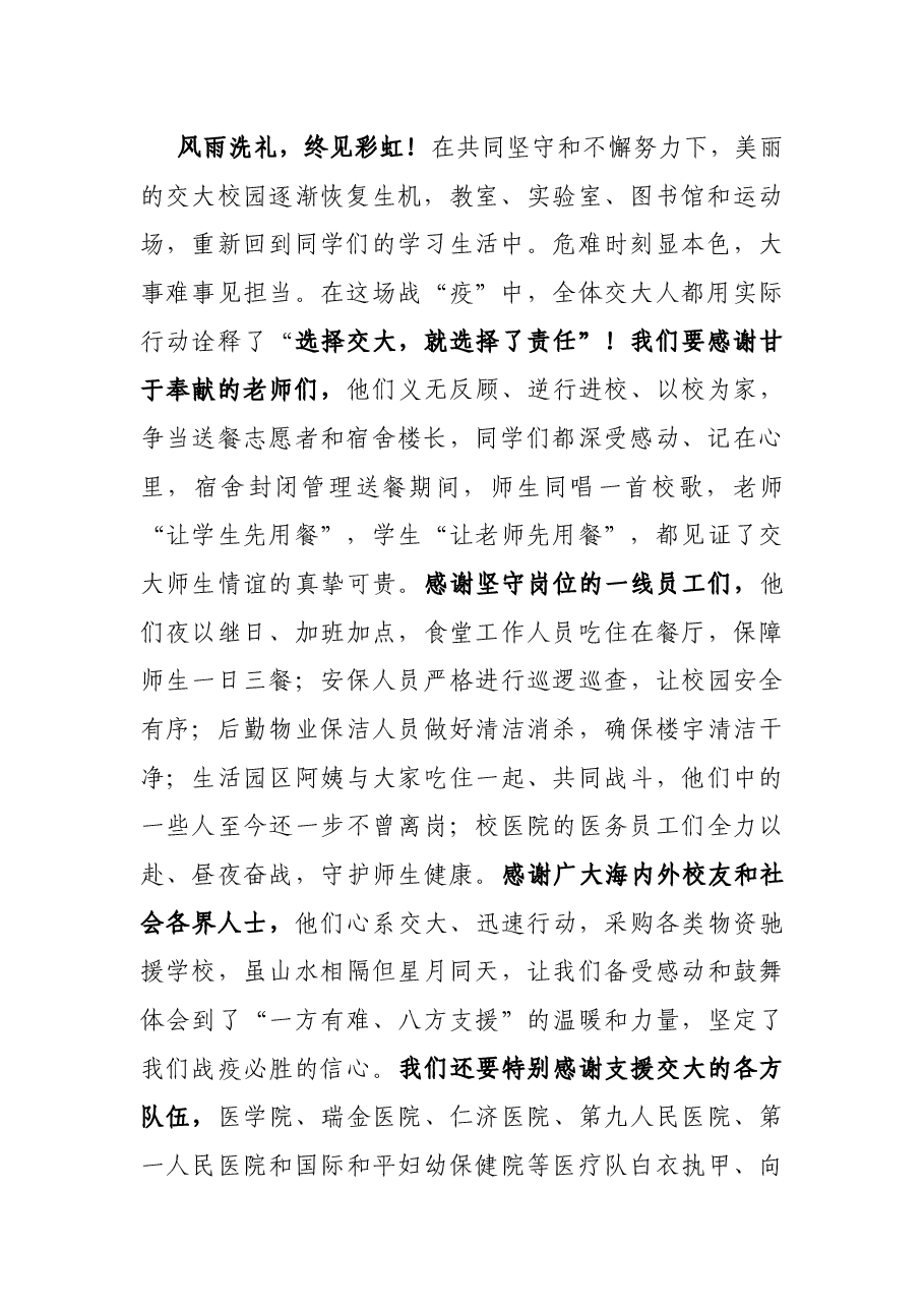 坚守责任之心,勇担使命之任——在2022年毕业典礼上的讲话.docx,第2页预览