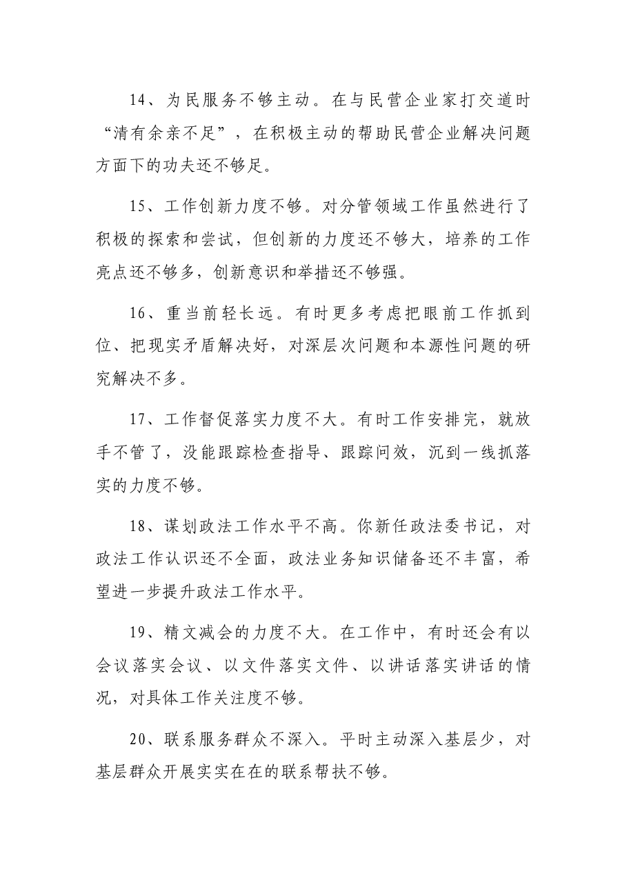 (60条)2021年党史学习教育专题民主生活会相互批评意见.docx,第3页预览