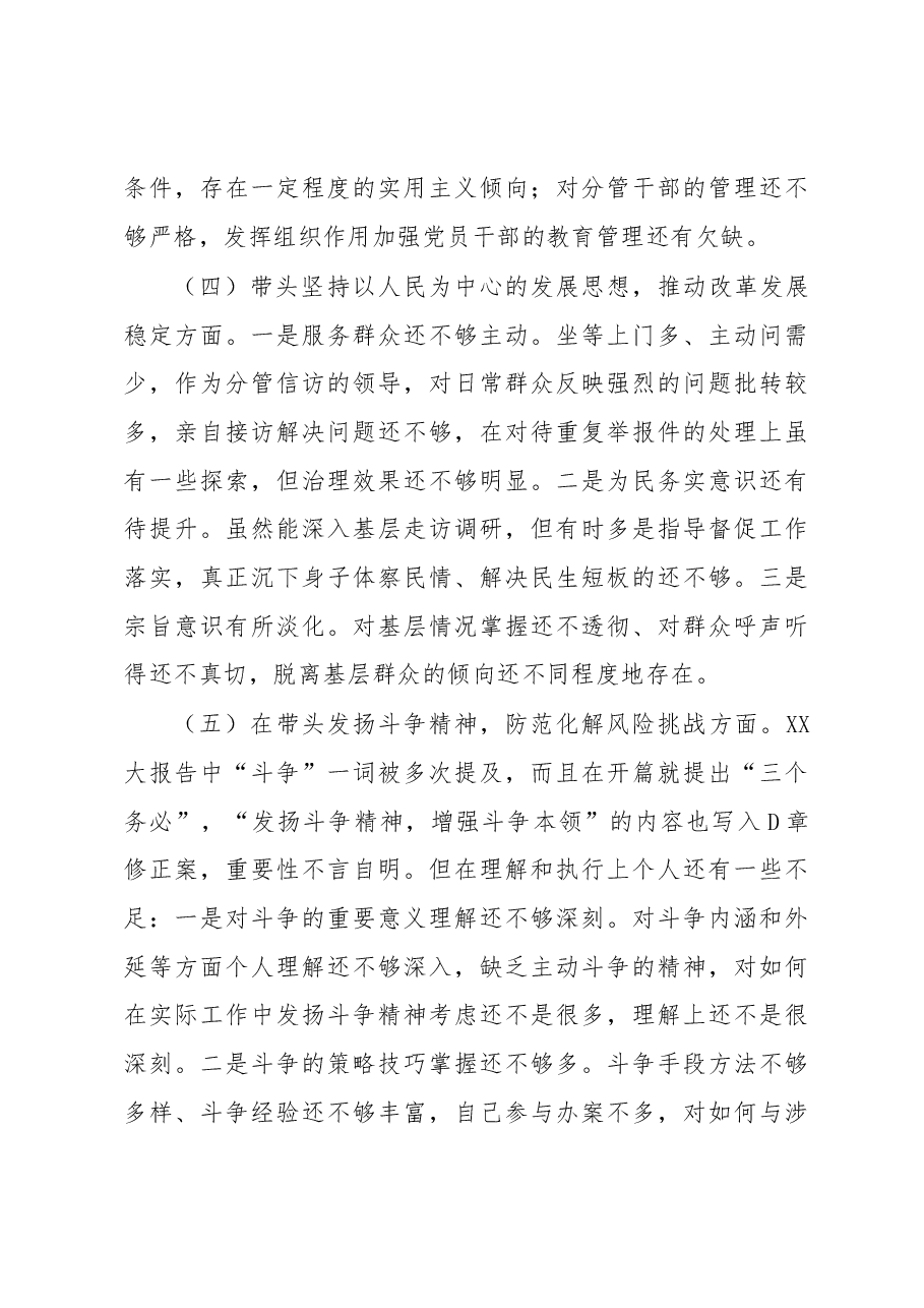 2022年度民主生活会对照检查.docx,第4页预览