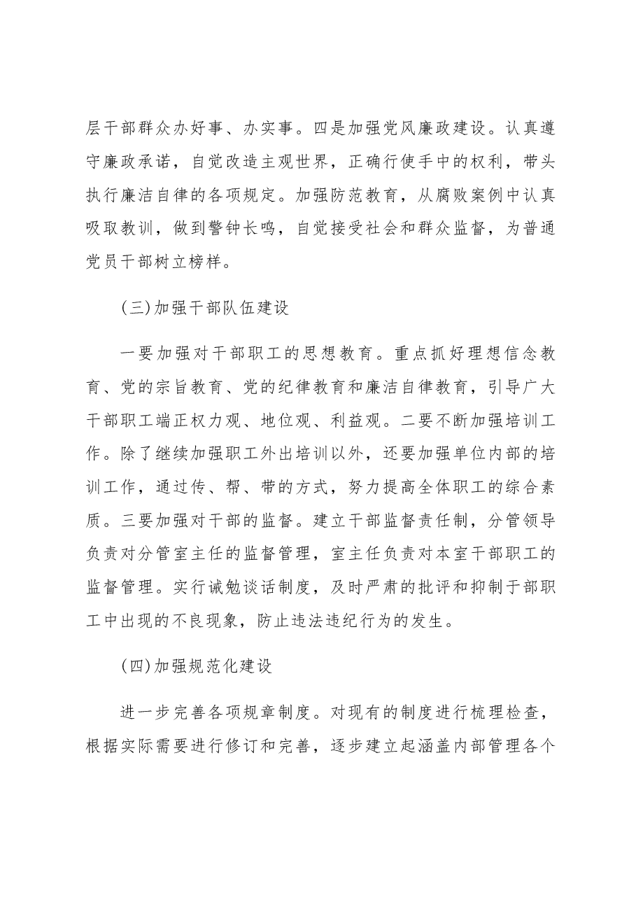 (5篇)民主生活会给领导提意见和建议.docx,第3页预览