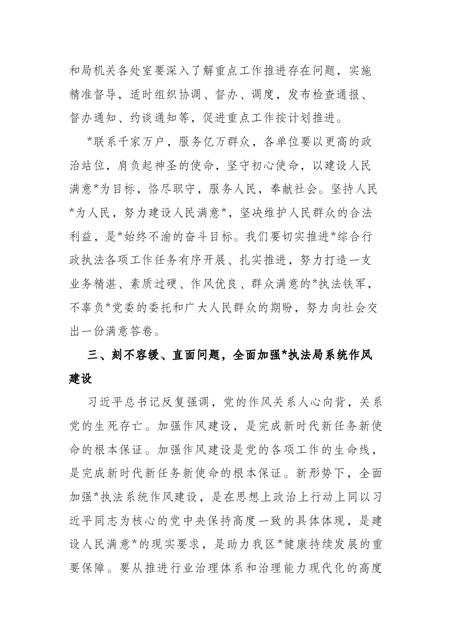 在执法局系统视频会议上的讲话.docx,第4页预览
