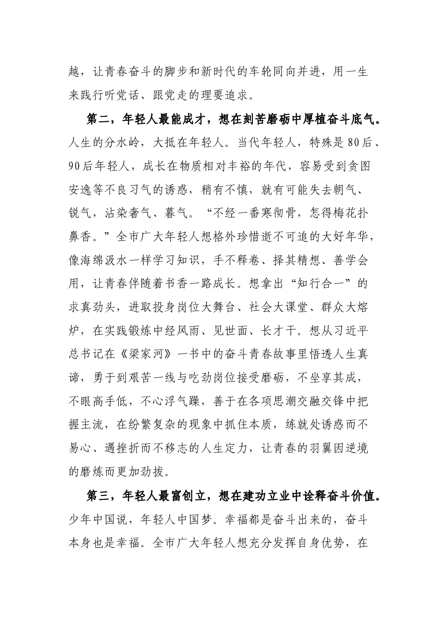 在共青团X市第X个谨代表大会上的致辞.docx,第3页预览