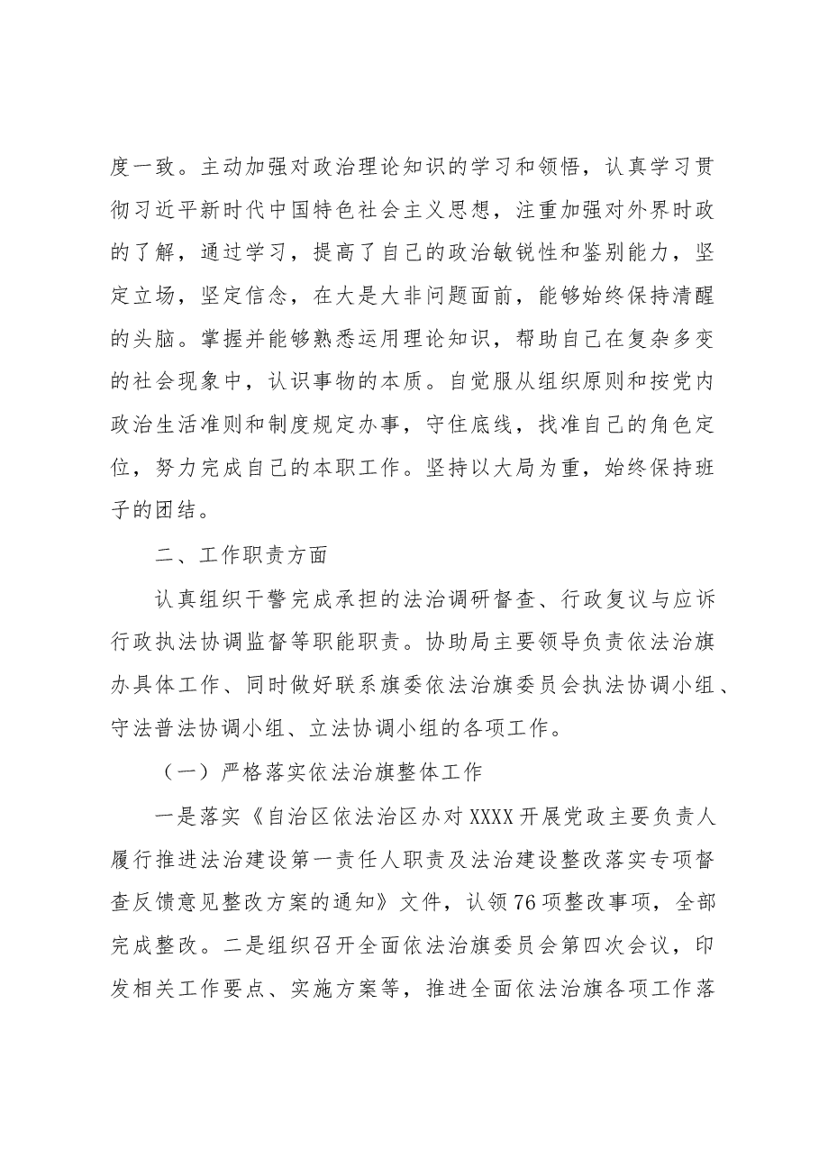 (7篇)2022年度述职述廉述法报告汇编.docx,第2页预览