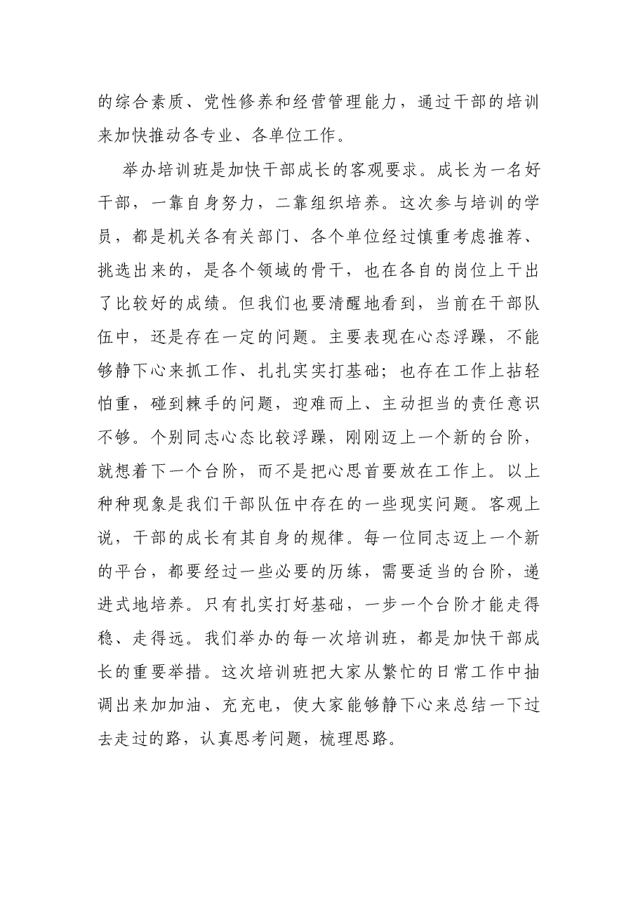 在干部培训班开班仪式上的讲话.docx,第2页预览