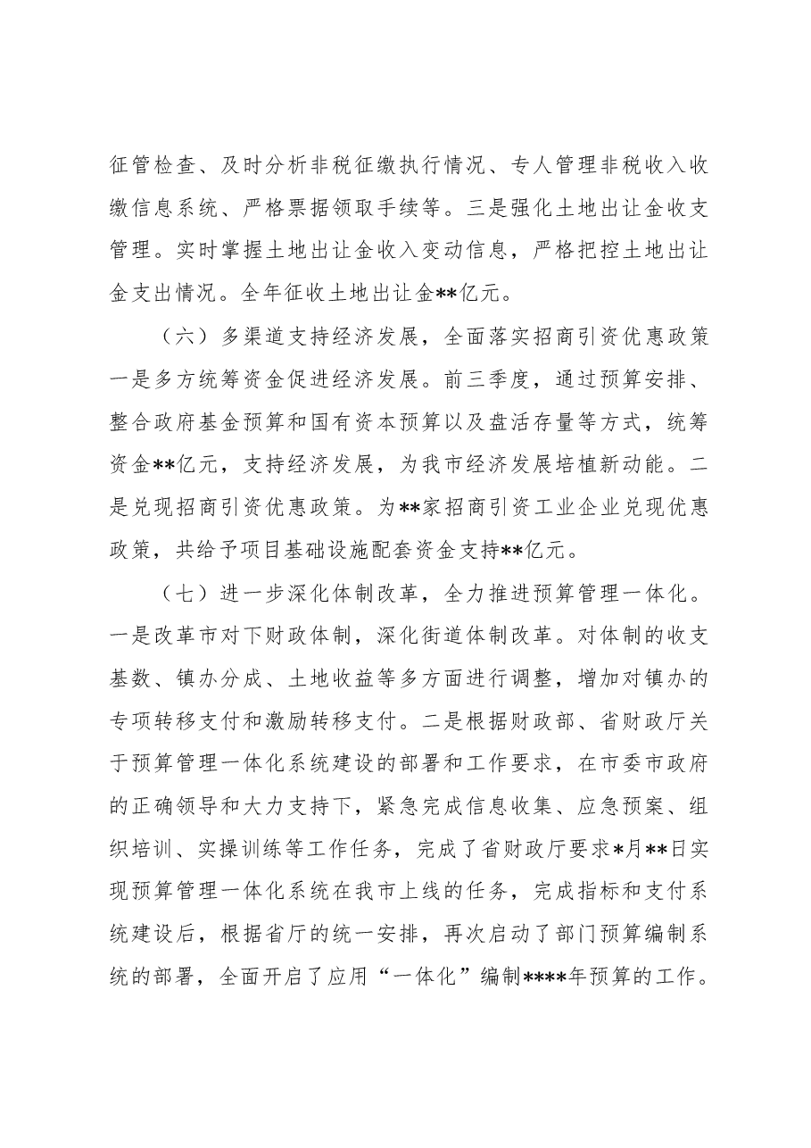 财政局党组成员、总经济师2022年度述职述廉述学述法报告.docx，第4页预览